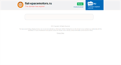 Desktop Screenshot of fiat-spacemotors.ru